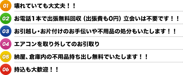 リサイクル愛のここが安心！！